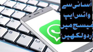 How to translate  Urdu to English for WhatsApp and Emo Text  Messages screenshot 4