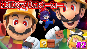 ゆっくり実況 マリオメーカー