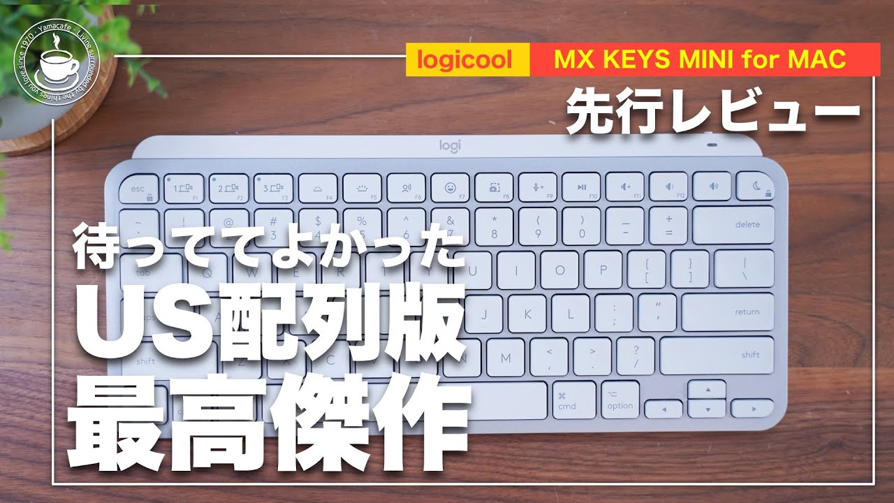 MX KEYS MINI for MAC 待望のUS配列版が出るぞ！待っててよかった！先行レビュー KX700MPG