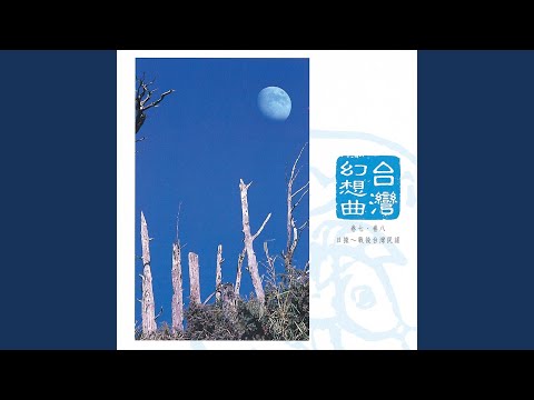 青春嶺 Youth Peak