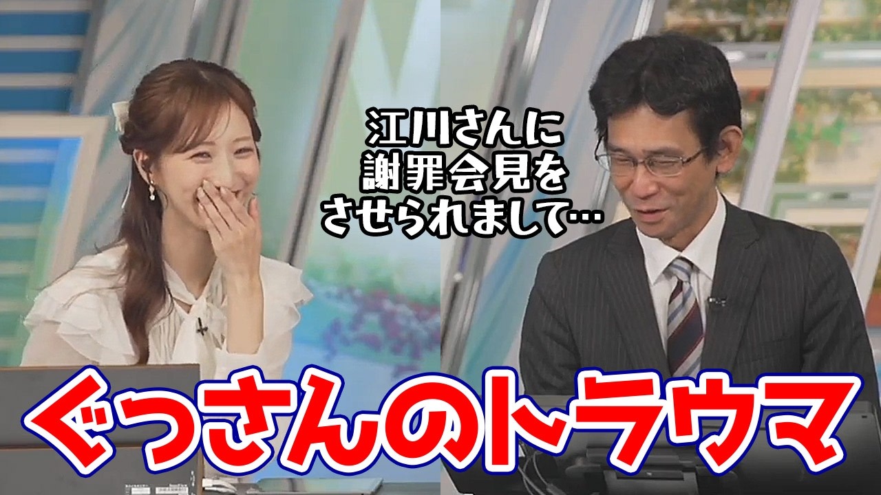 【田辺真南葉・山口剛央】昔さーやんに謝罪会見をさせられた事がトラウマになってるぐっさん