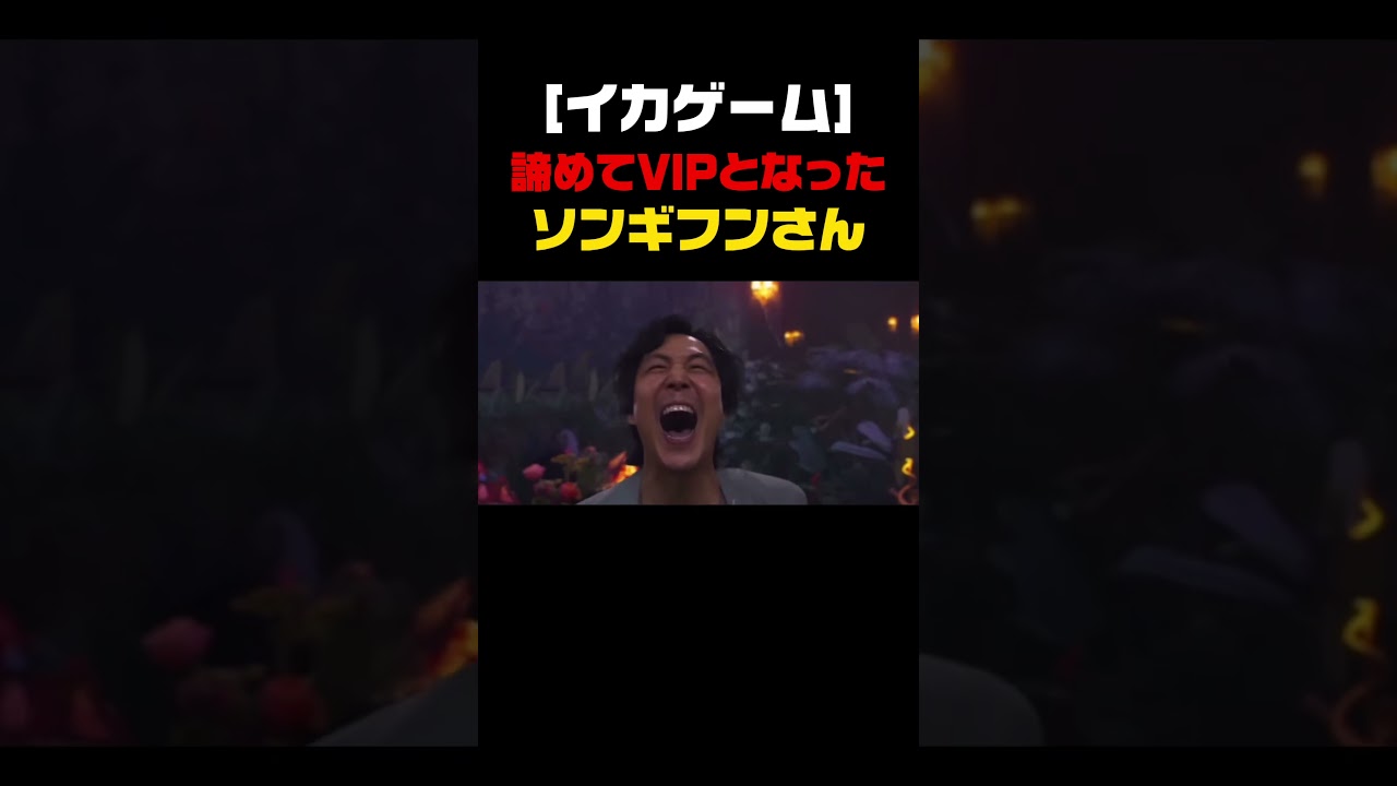 [イカゲーム]何もかもどうでも良くなったソンギフン#イカゲーム #イカゲーム3