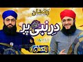 DAR E NABI ﷺ PAR YEH UMAR BEETAY | Hafiz Tahir Qadri |  (Special Naat) Ramzan 2021