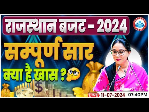 Rajasthan Budget 2024 | Rajasthan Budget क्या है खास ? | Rajasthan Budget Complete Details By RWA