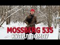 ОБЗОР: Помпа Mossberg 535 ATS TACTICAL TURKEY 12х89(!!!) Первый русский обзор на youtube!