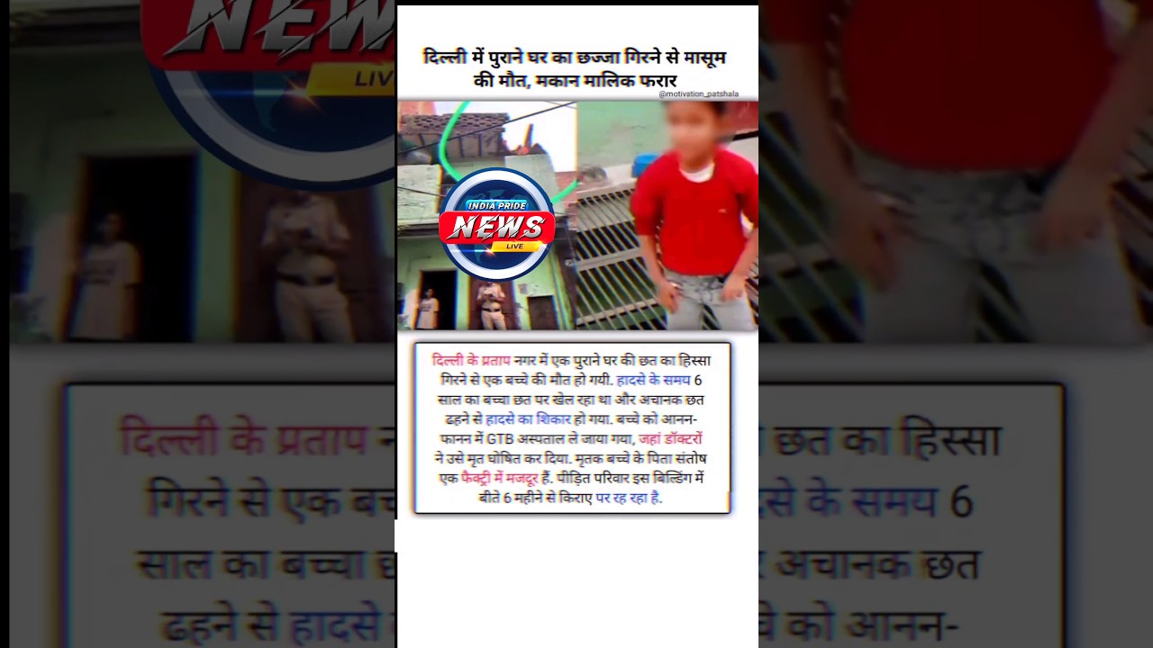 child accident fall from roof in Delhi 