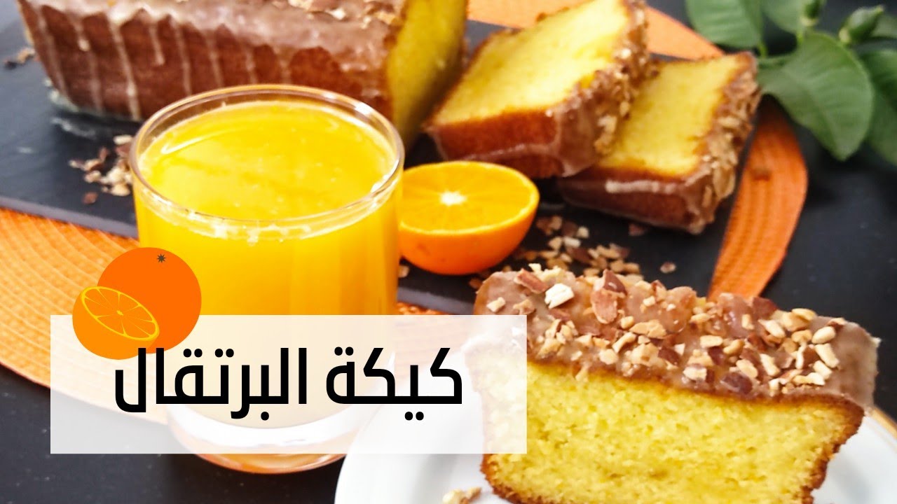 كايك البرتقال🍊او(خبزة البردقان)🍊 البنينة وسهلة التحضير 🍊 المساند الرسمي لفصل الشتاء🍊