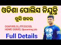 Odisha Police ନିଯୁକ୍ତି ଖୁସି ଖବର FM Manoj