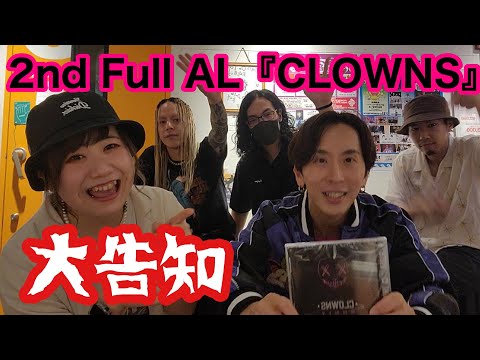 【9/29リリース！】2ndフルアルバム告知動画【CLOWNS】