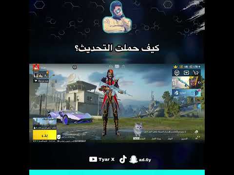 كيف حملت تحديث ببجي 2 6 قبل الكل