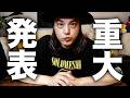 【緊急動画!】ソロめしTVから"重大な発表"があります。(※必ず観て下さい)