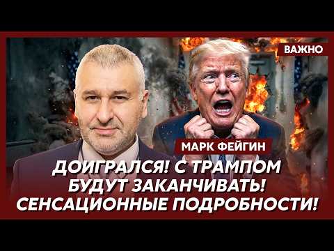Фейгин. Ну вот и все! Решение принято! Готовьтесь!