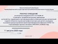 Рабочее совещание по вопросам организации горячего питания в организованных коллективах