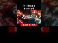パート別に聞く【あっはっは笑】