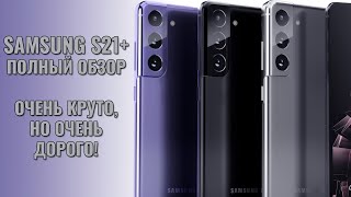 Samsung S21 Plus обзор шикарного фото флагмана