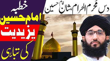 10 Muharram | Khutba Imam Hussain | Mufti Hanif Qureshi
