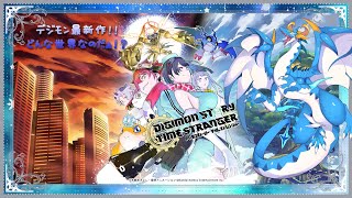（！！ネタバレ注意！！）【デジモンストーリー タイムストレンジャー/ドラゴン系Vtuber】デジモン最新作！！パタモンと共に旅に出るのだぞ～～！#15