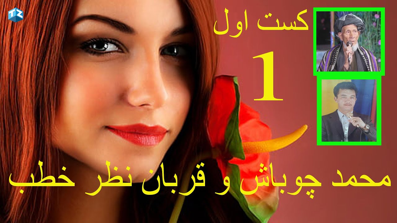 Muhammad Khatab ¦ محمد چوباش و قربان نظر خطب جورگی کست اول