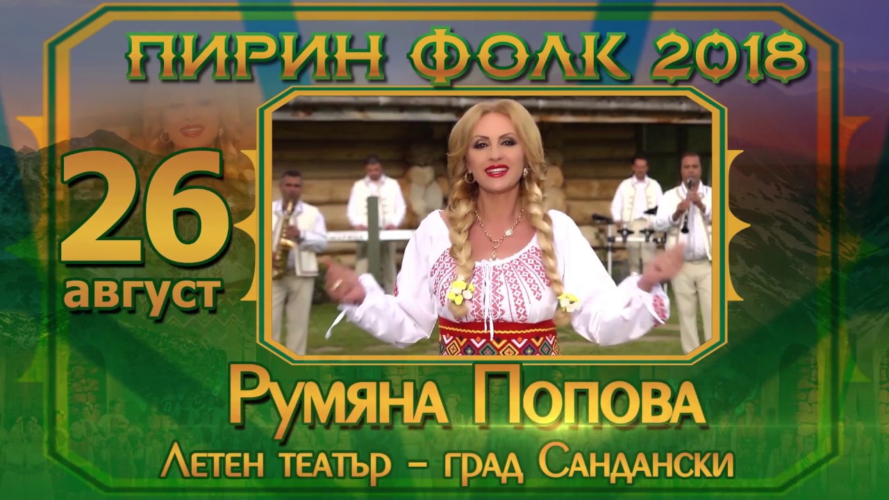 Pirin Folk Sandanski 2020 2017