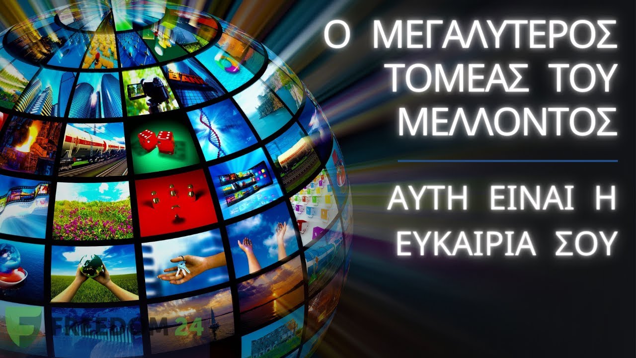 Ένας ΤΕΡΑΣΤΙΟΣ Τομέας Σε ΤΕΡΑΣΤΙΑ Έκπτωση. Επενδύσεις Σε Μετοχές 2022.