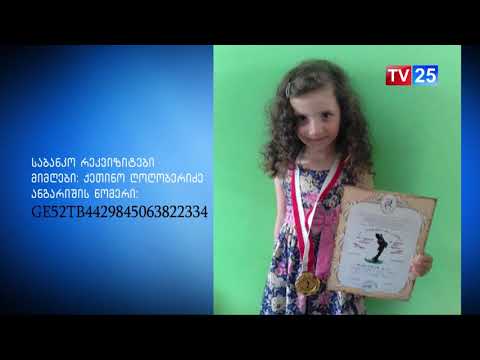 6 წლის ლიზი დიასამიძე ესაჭიროება დახმარება