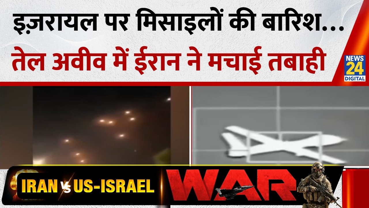 Israel पर Iran ने की मिसाइलों की बारिश… Tel Aviv के कई इलाक़ों में ईरान ने मचाई भारी तबाही