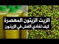 الزيتون والزيت اجي تعيش معنا الأجواء داخل المعصرة وشوف طريقة عصر الزيتون العصرية