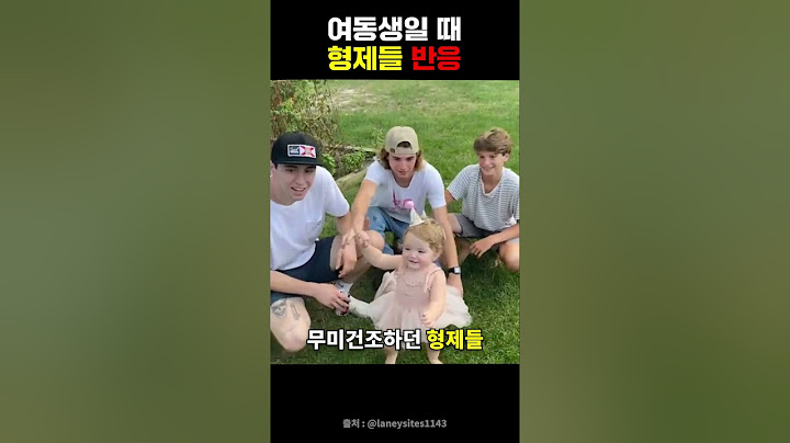 오빠들의 막내 사랑 #오빠 #동생 #여동생 #사랑스러운 #행복 #반응 #shorts