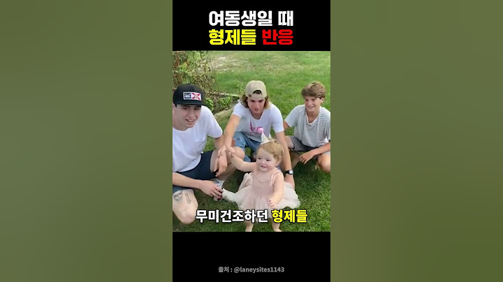 오빠들의 막내 사랑 #오빠 #동생 #여동생 #사랑스러운 #행복 #반응 #shorts