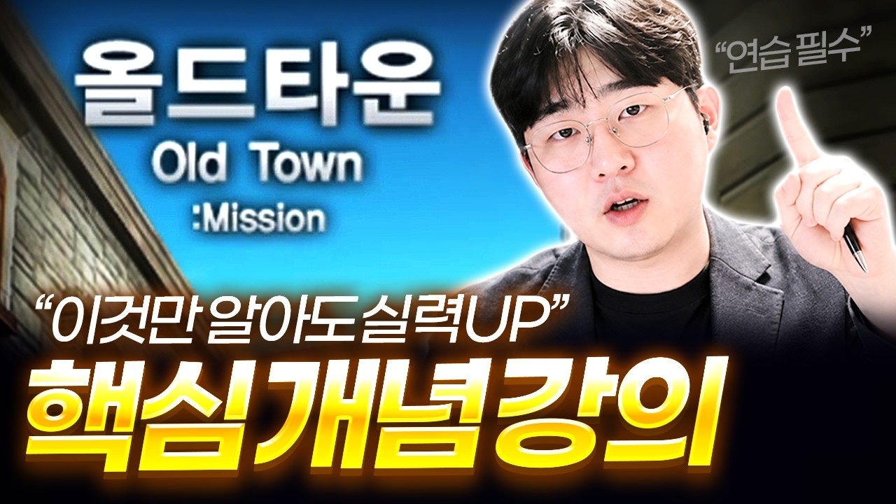 올드타운 무조건 도움 되는 기초 핵심 강의【서든어택】