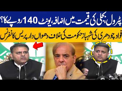 Petrol & Electricity Prices Hike | Rs 140 Per Unit? | Fawad Chaudhry Blasts Shehbaz Govt | CapitalTV