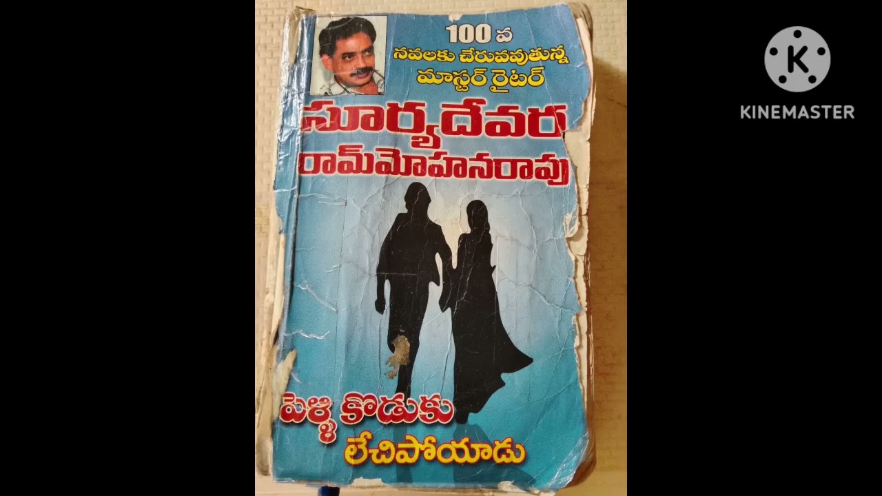 పెళ్ళికొడుకు లేచిపోయాడు నవల పార్ట్ 2 