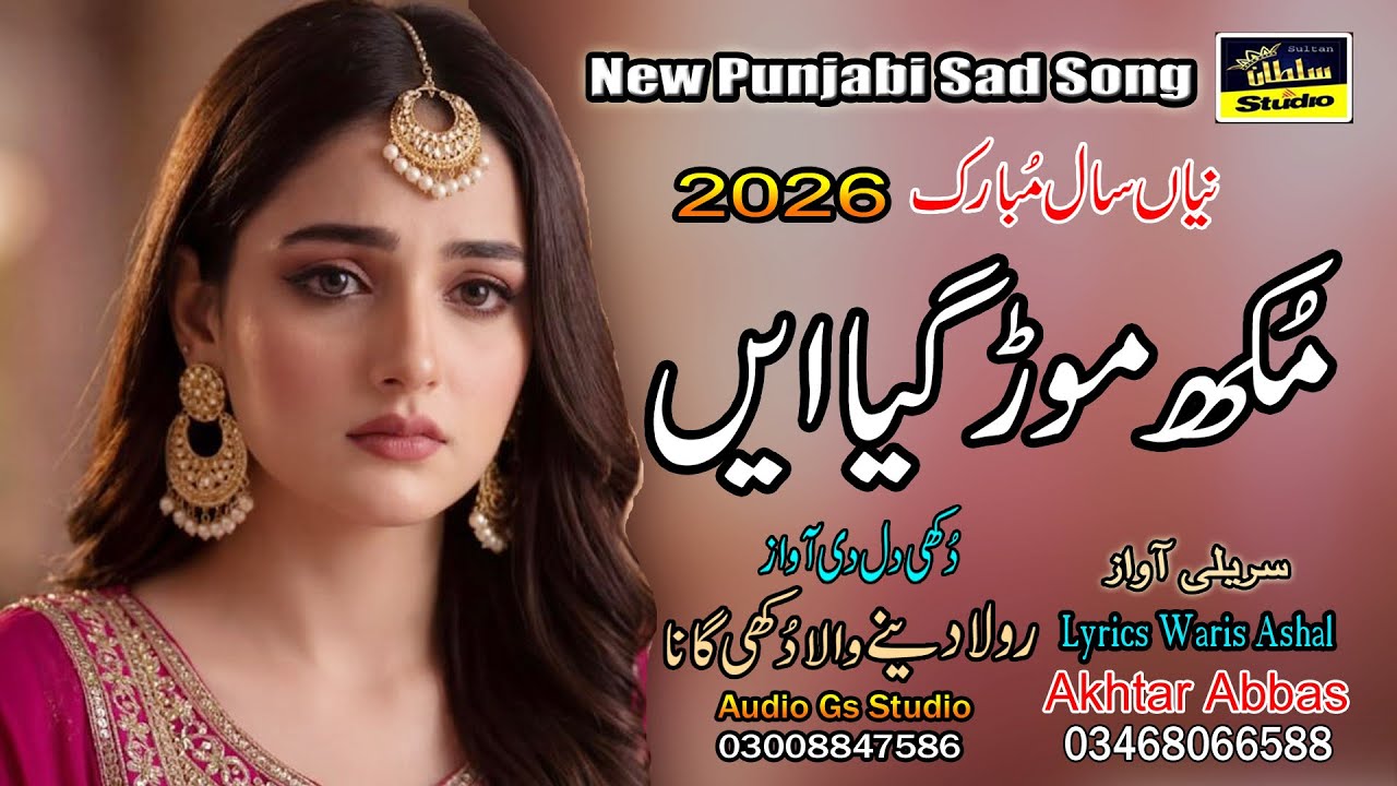 || New Saraiki Song || مُکھ موڑ گیاایں || Mukh Morr Gwya Ae || By Akhtar  Abbas ||