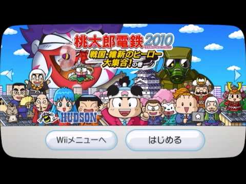 第⑧回 桃太郎電鉄2010 戦国・維新のヒーロー大集合!の巻 - YouTube