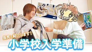 【入学準備】小学1年生になる長男とレビュー