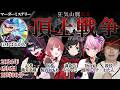 【 #マダミス 】マーダーミステリー『狂気山脈2.5　頂上戦争』PL鳳凰レイナ視点 #いたさば登山隊 【 個人勢VTuber /鳳凰レイナ】