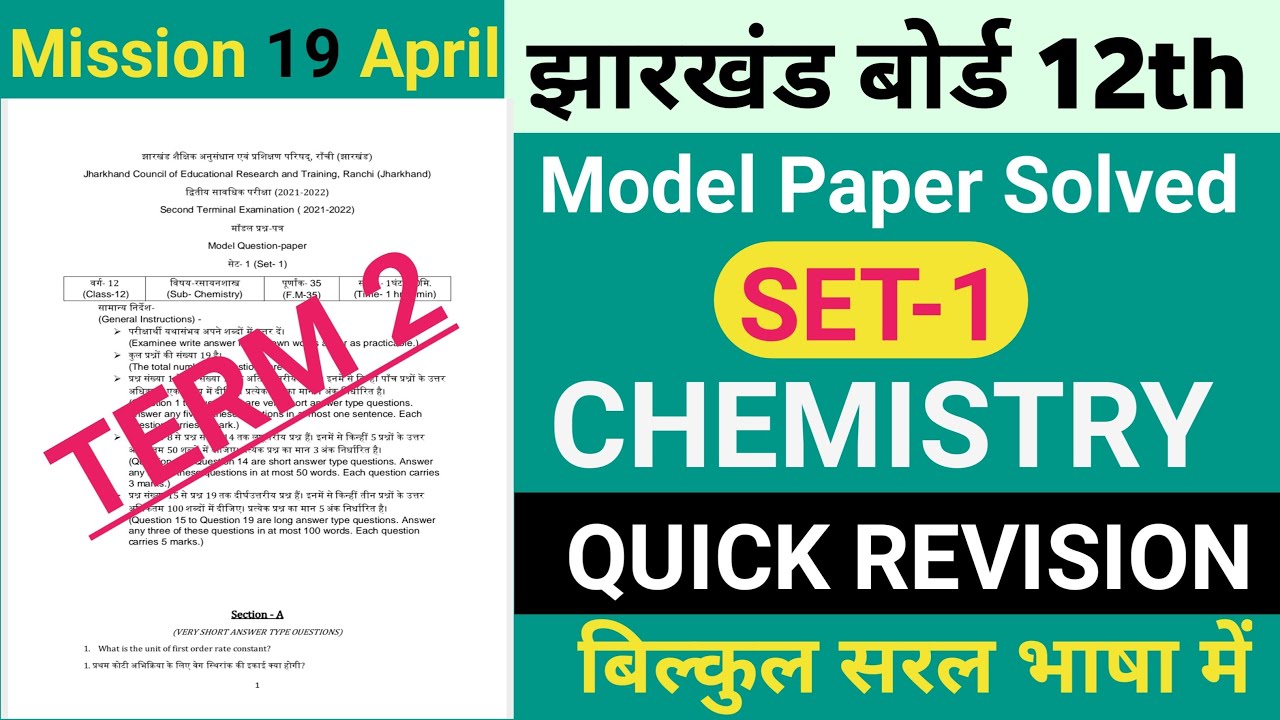 JAC Board 12th Chemistry Term 2 Model Set 1 Quick Revision