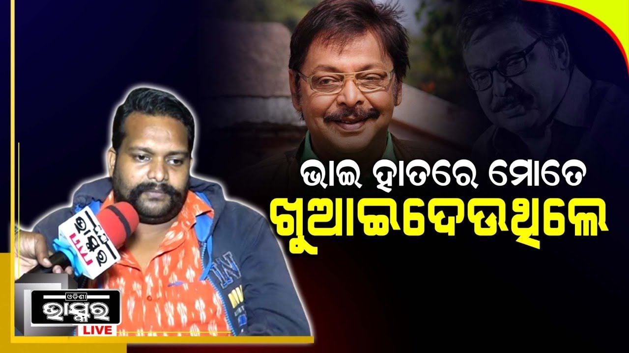 କେବଳ ଯେ ରକ୍ତ ସମ୍ପର୍କରେ ସମ୍ପର୍କ ହୁଏ ତା ନୁହେଁ...ଭଲ ପାଇବାର ସମ୍ପର୍କ ତତେ ମୋ ନିଜର କରିଛି ରେ ସରୋଜ !