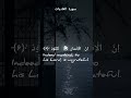 🥀Surah Alaadiaat🌷soothing voice❤️learn Quran@Qari_Hammad_Muhammad