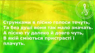 «Ода пісні»  Вірші  А. Орел, музика  О.  Антоняка (ПЛЮС ДЛЯ  РОЗУЧУВАННЯ)