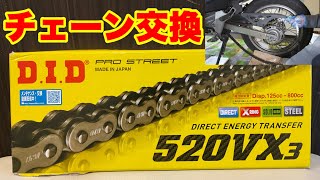 【D.I.D 520VX3】チェーン交換　バイクのチェーンが伸びたので交換しました