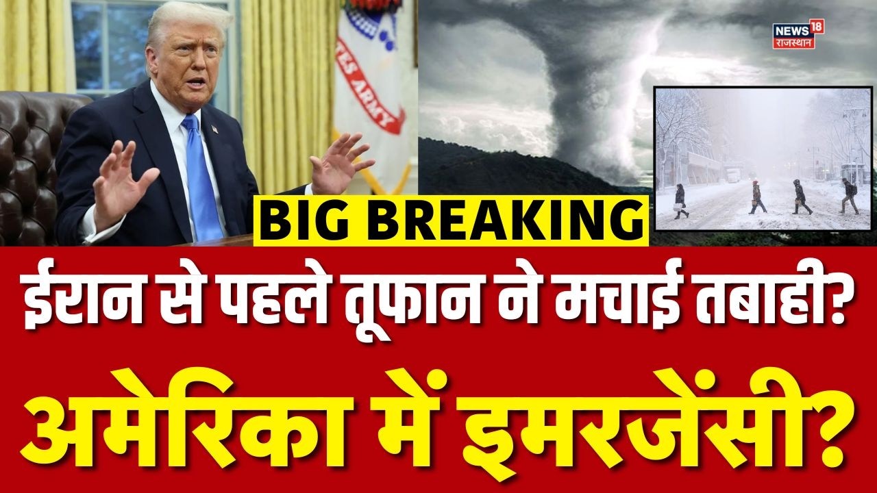 America Heavy Snowfall : लाखों घरों की बिजली गुल,बर्फीले तूफान से ठप हुआ अमेरिका | Weather News