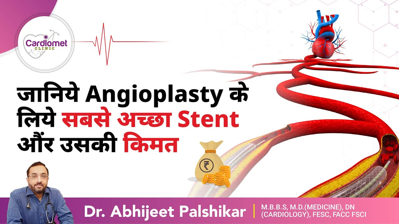 Angioplasty के लिये सबसे अच्छा Stent औंर उसकी किमत। | Stents & its cost? | - Dr. Abhijeet Palshikar