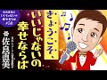 佐良直美 「いいじゃないの幸せならば」を歌えですって!!!