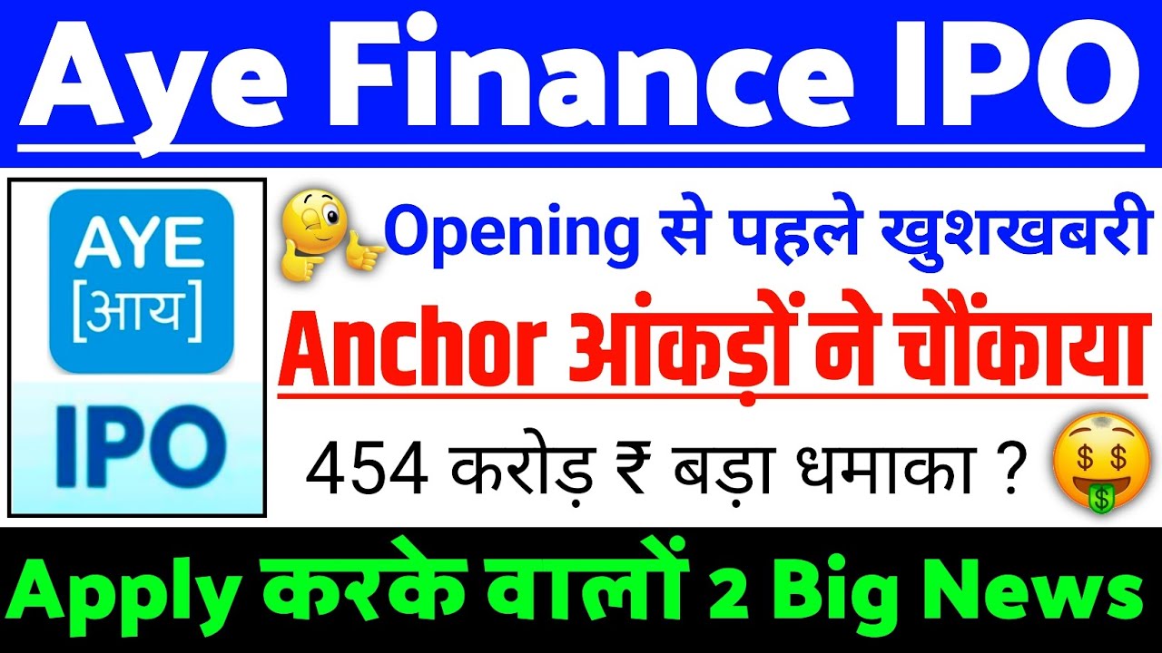Aye Finance IPO Anchor आंकड़ों | Aye Finance IPO GMP status ? | Aye Finance IPO Latest news