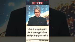 Decode Special🇮🇳🇮🇳🇮🇳Republic Day 2026 26 January Positive Dose #motivation #sudhirchaudhary #shorts