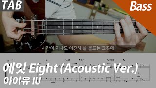 Eight (Acoustic Ver.) |Bass - IU