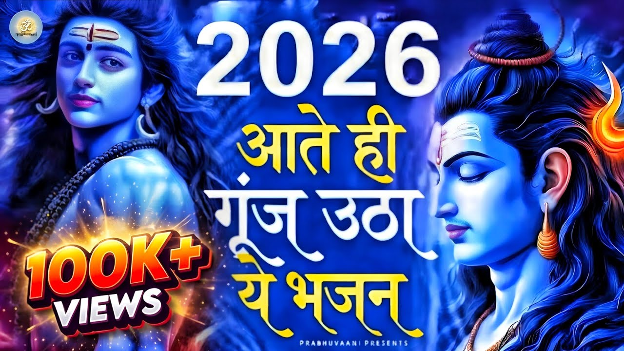 bhagwan shiv bhajan | shiv bhakti |mahadev bhajan | bholenath bhajan | Shiv Bhajan |Devotional Songs