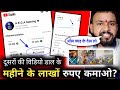 दूसरों की विडियो डाल के यूट्यूब से लाखों रुपए कमाओ? | How to Copy Past On YouTube?