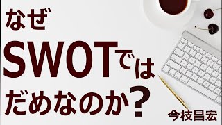 SWOT考